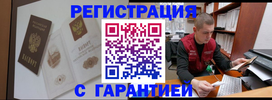 временная регистрация недорого в Ртищево