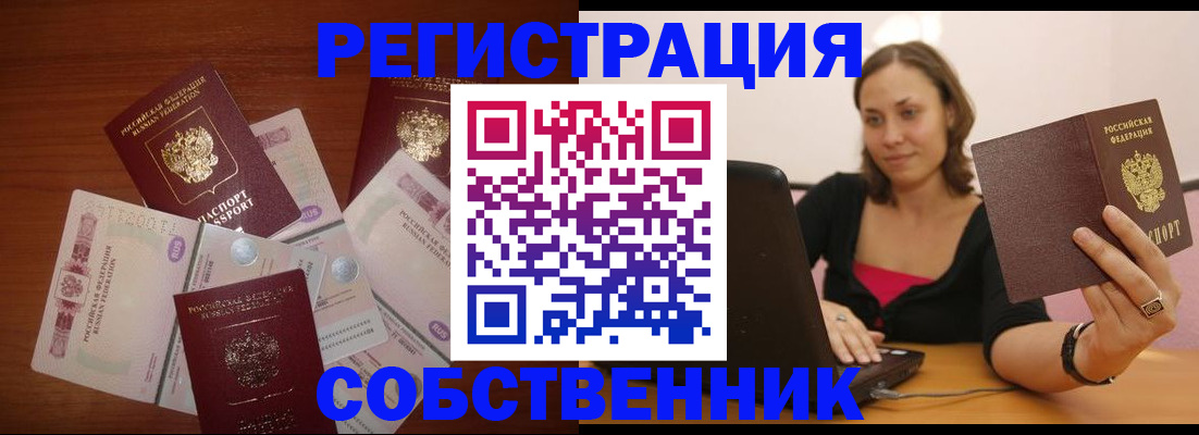 временная регистрация в квартире в Ртищево