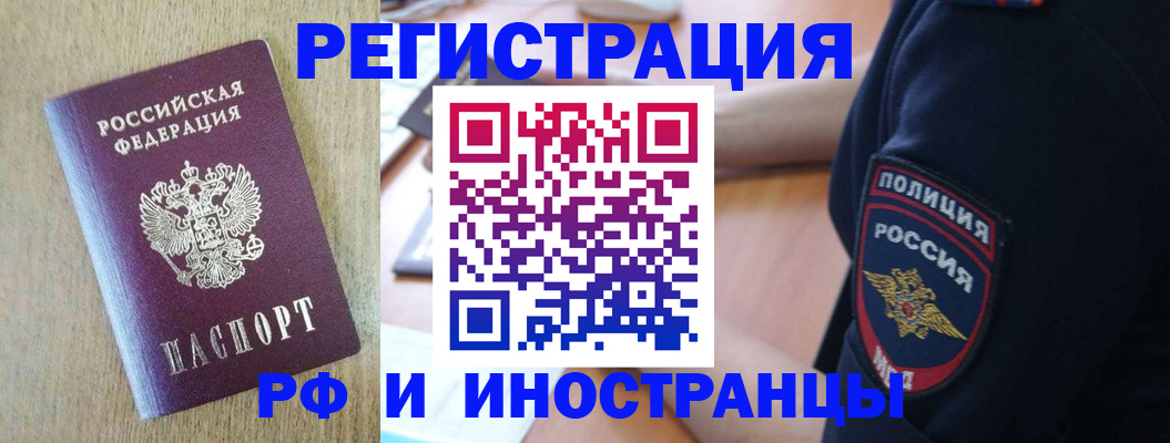 прописка законно в Ртищево