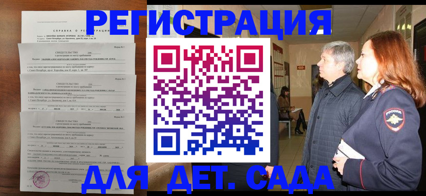 регистрация для дет. сада в Ртищево