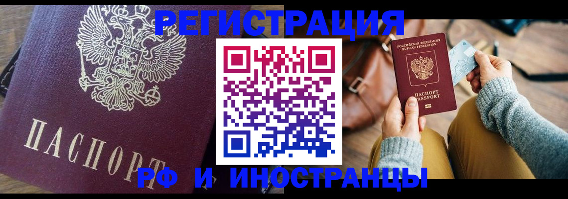 купить прописку в Ртищево